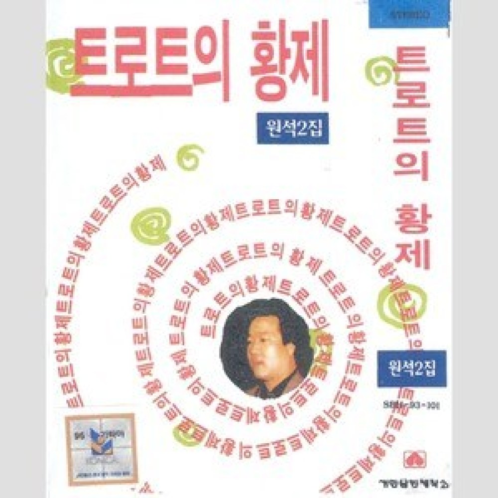 정주고 네가 우네