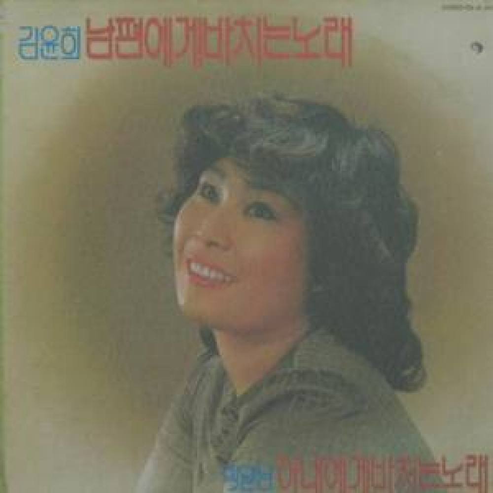 아내에게 바치는 노래
