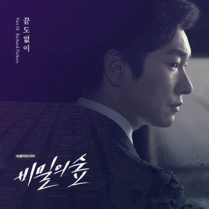 Dengarkan lagu 끝도없이 nyanyian The Richard Parkers dengan lirik