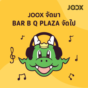 ดาวน์โหลดและฟังเพลง HBD พร้อมเนื้อเพลงจาก JOOXxBBQ