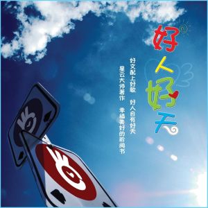 Dengarkan lagu 三好歌-梦想的国度 nyanyian 黄贾杰 dengan lirik